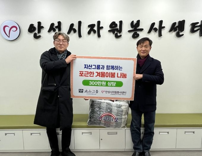 지산그룹, 안성시자원봉사센터에 300만원 상당 이불 후원